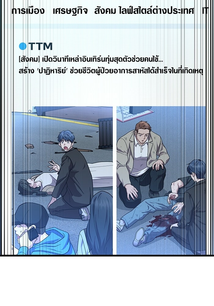 หมออินเทิร์นผู้หยั่งรู้ - หน้า 89