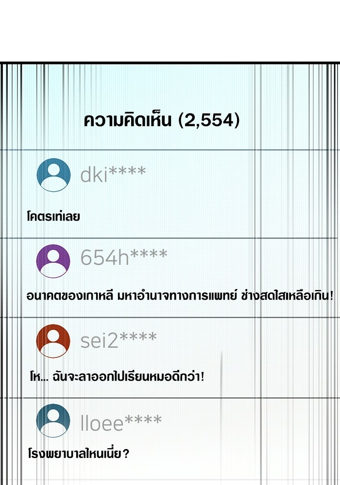 หมออินเทิร์นผู้หยั่งรู้ - หน้า 90