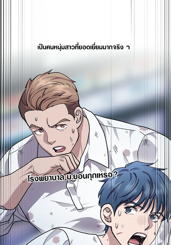 หมออินเทิร์นผู้หยั่งรู้ - หน้า 91
