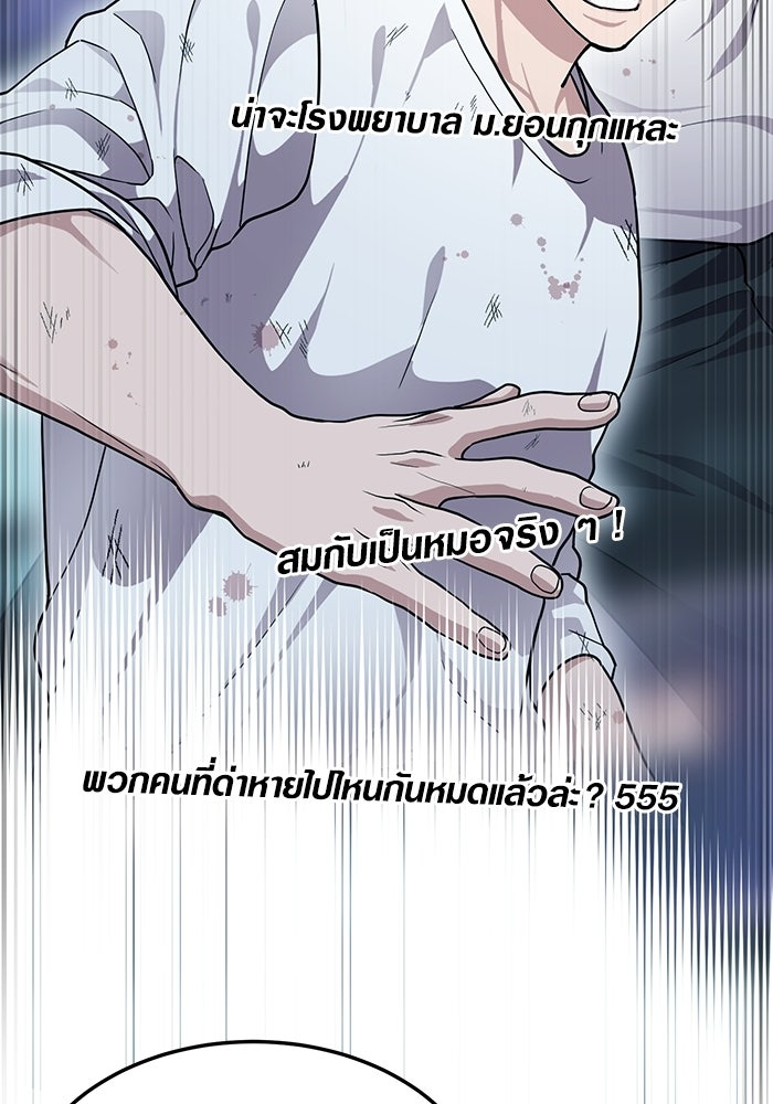 หมออินเทิร์นผู้หยั่งรู้ - หน้า 92