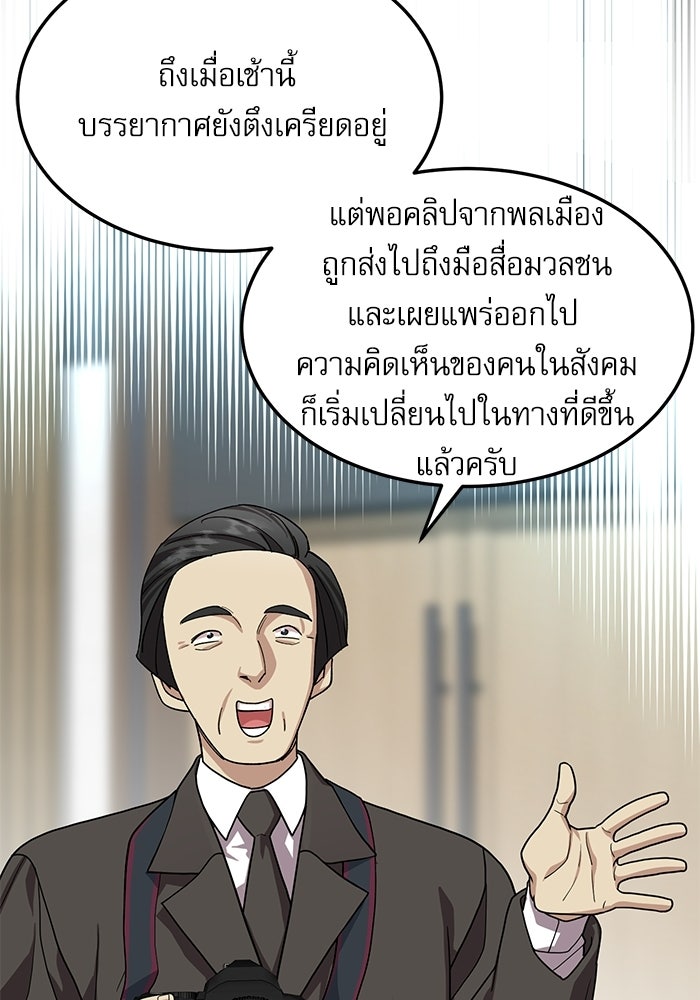 หมออินเทิร์นผู้หยั่งรู้ - หน้า 93