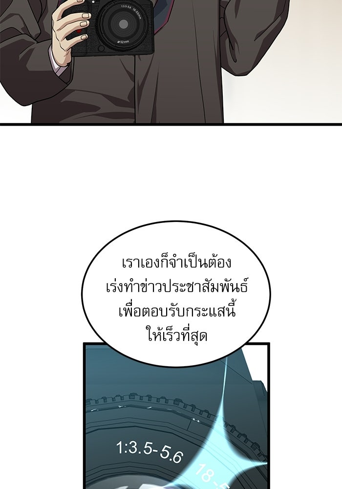 หมออินเทิร์นผู้หยั่งรู้ - หน้า 94
