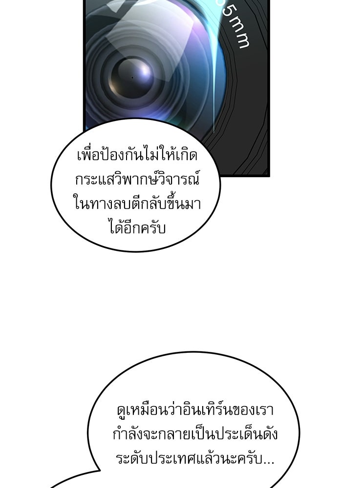 หมออินเทิร์นผู้หยั่งรู้ - หน้า 95
