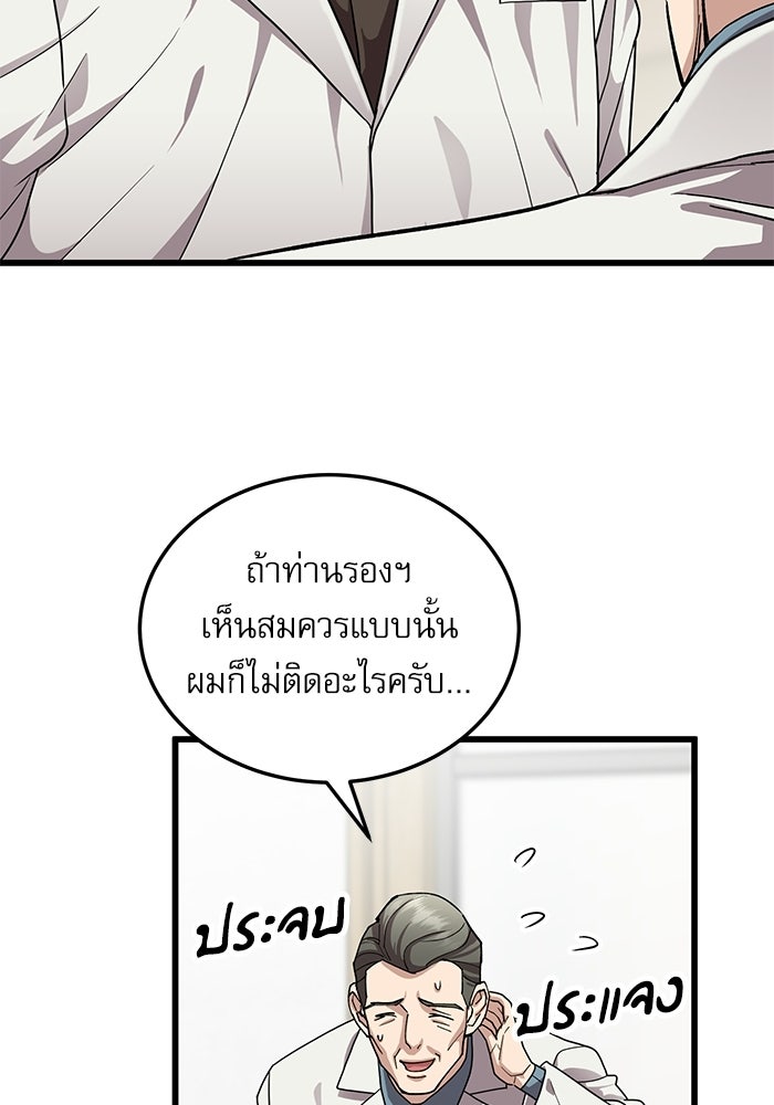 หมออินเทิร์นผู้หยั่งรู้ - หน้า 97