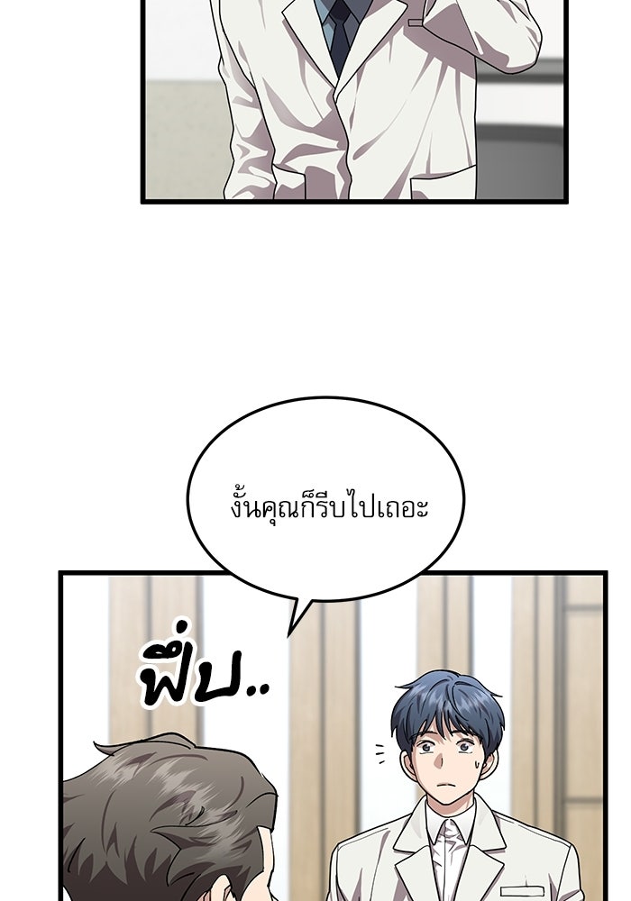 หมออินเทิร์นผู้หยั่งรู้ - หน้า 98