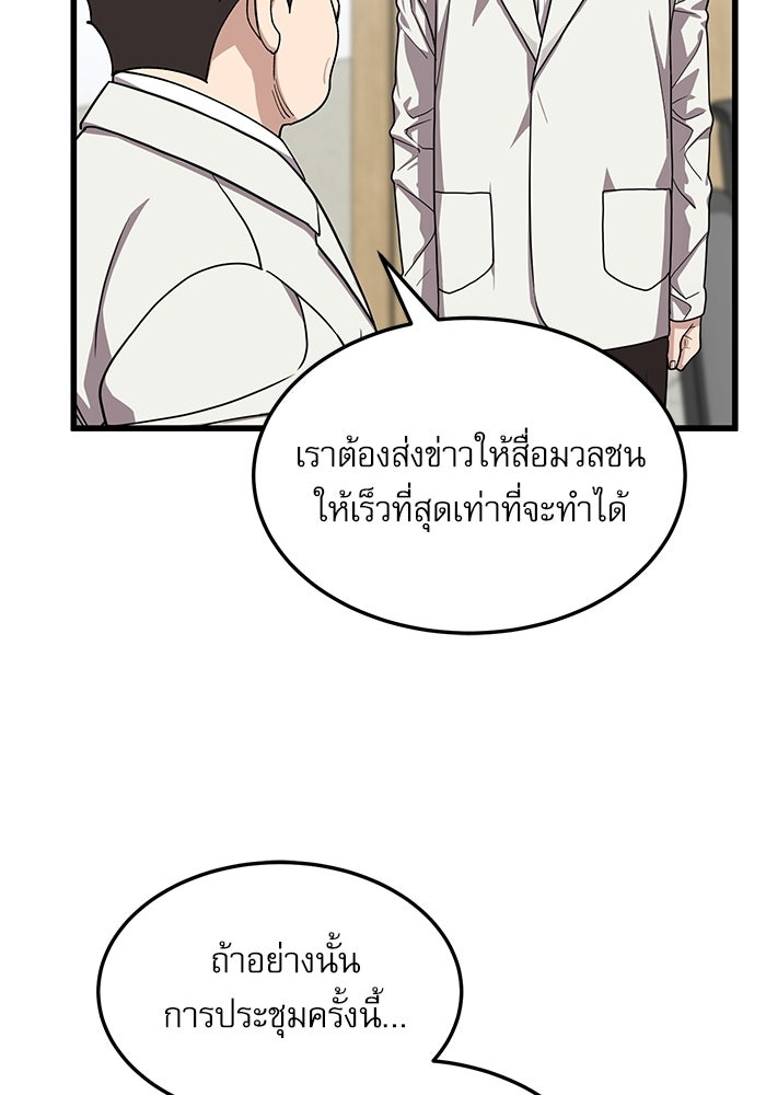 หมออินเทิร์นผู้หยั่งรู้ - หน้า 99