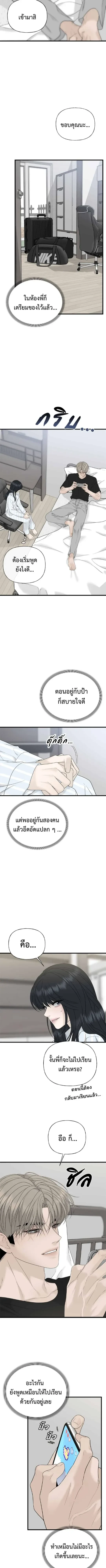 Kind Intruder - ผู้บุกรุกหัวใจ - หน้า 19
