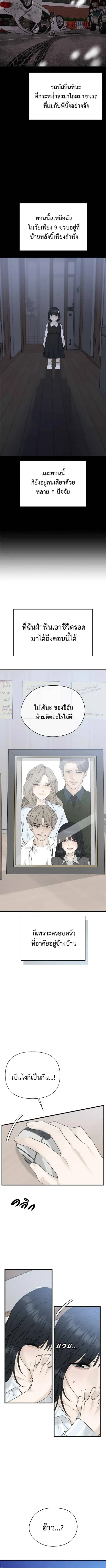 Kind Intruder - ผู้บุกรุกหัวใจ - หน้า 4