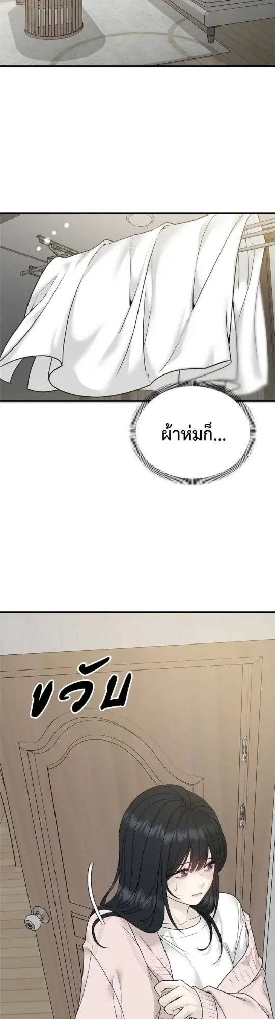 Kind Intruder - ผู้บุกรุกหัวใจ - หน้า 23