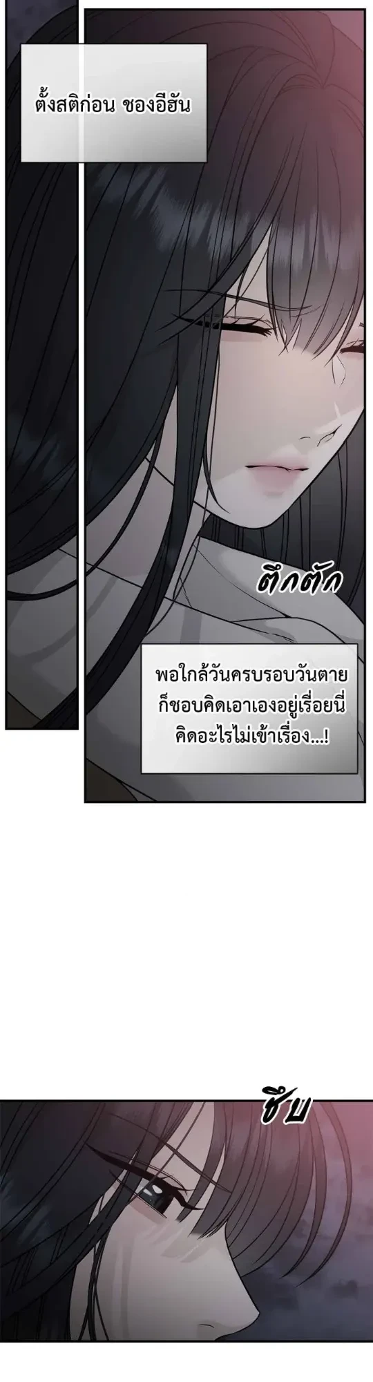 Kind Intruder - ผู้บุกรุกหัวใจ - หน้า 2