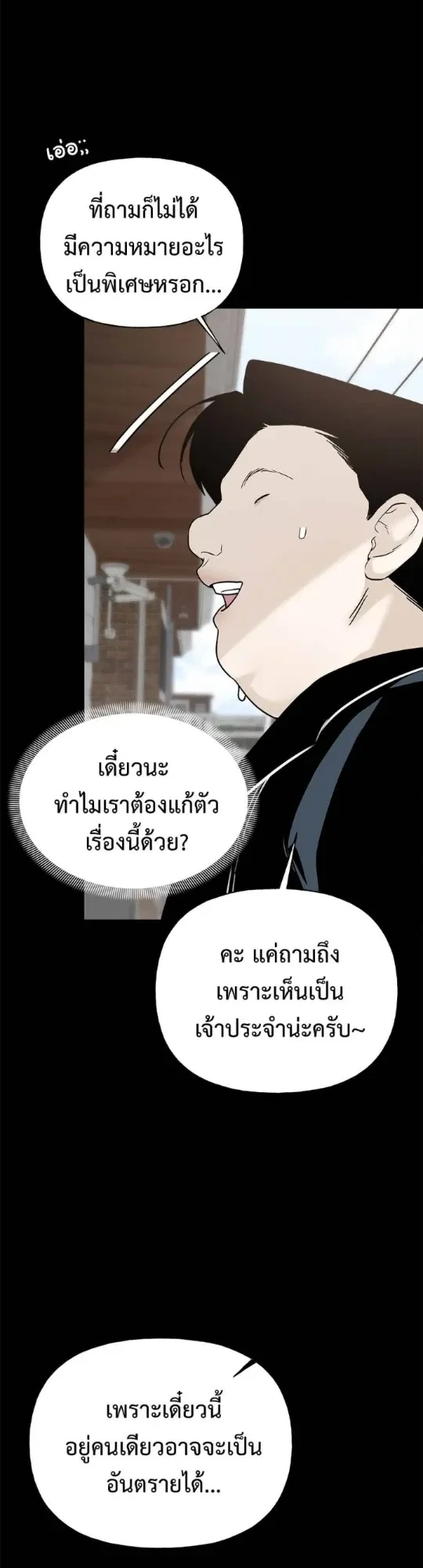 Kind Intruder - ผู้บุกรุกหัวใจ - หน้า 2