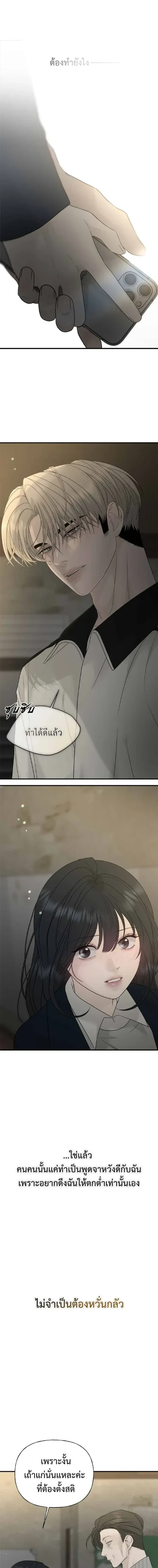 Kind Intruder - ผู้บุกรุกหัวใจ - หน้า 9