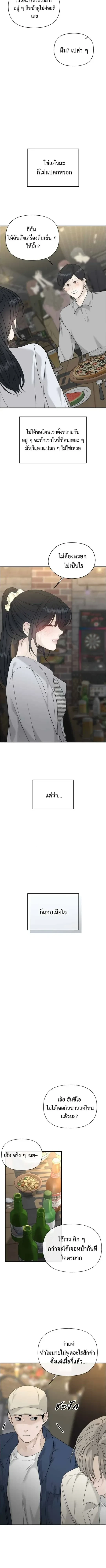 Kind Intruder - ผู้บุกรุกหัวใจ - หน้า 10