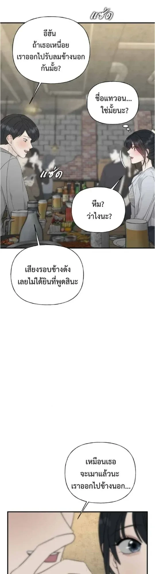 Kind Intruder - ผู้บุกรุกหัวใจ - หน้า 2