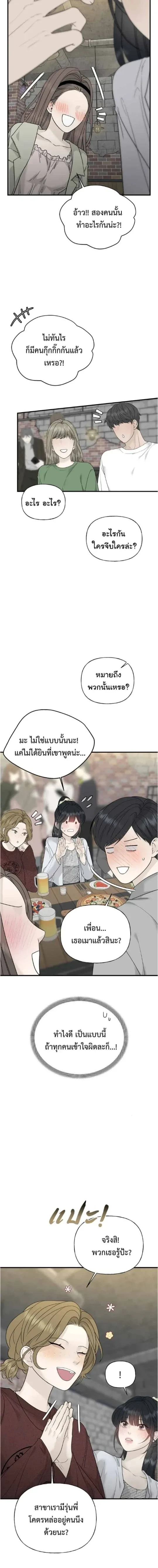 Kind Intruder - ผู้บุกรุกหัวใจ - หน้า 3
