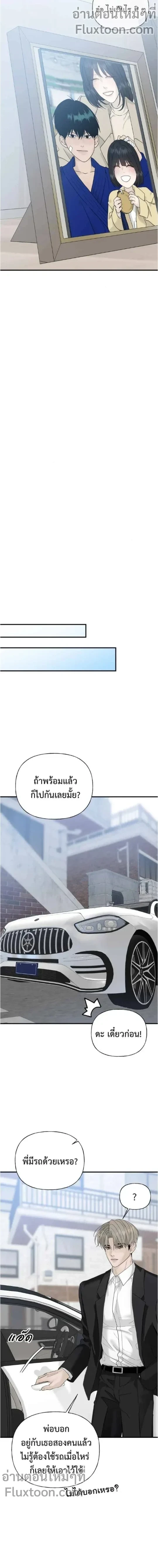Kind Intruder - ผู้บุกรุกหัวใจ - หน้า 7