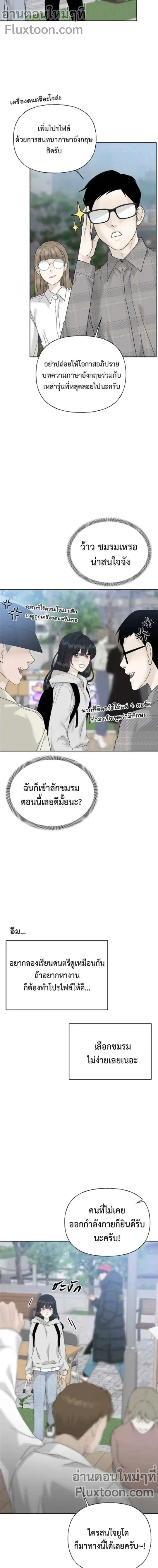 Kind Intruder - ผู้บุกรุกหัวใจ - หน้า 17