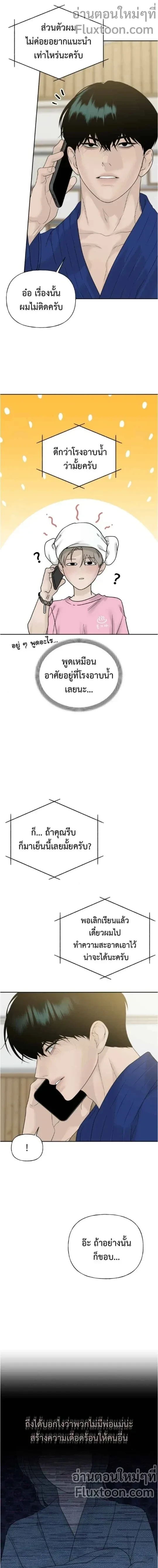 Kind Intruder - ผู้บุกรุกหัวใจ - หน้า 3