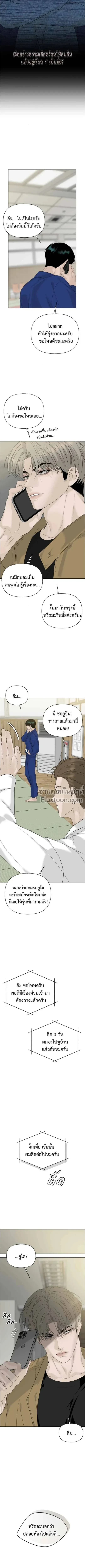 Kind Intruder - ผู้บุกรุกหัวใจ - หน้า 4