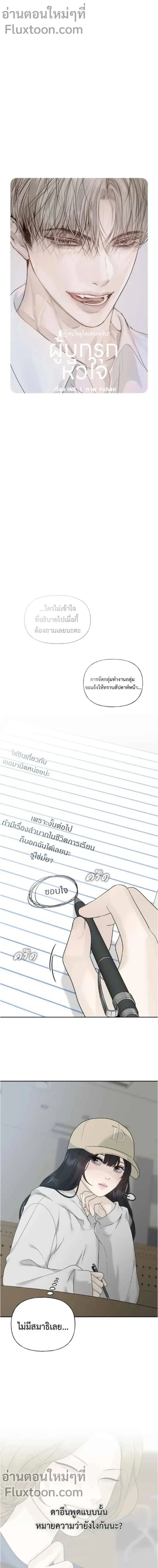 Kind Intruder - ผู้บุกรุกหัวใจ - หน้า 5