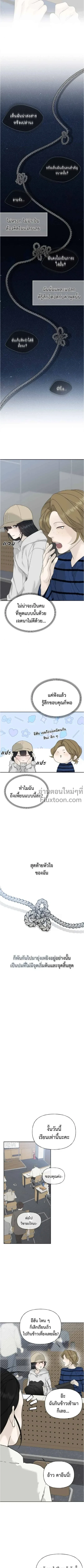 Kind Intruder - ผู้บุกรุกหัวใจ - หน้า 6