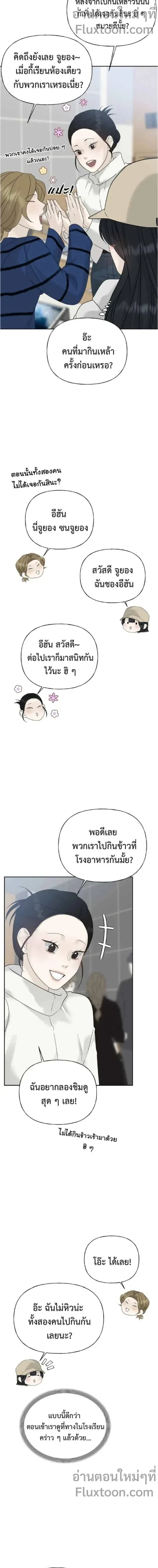 Kind Intruder - ผู้บุกรุกหัวใจ - หน้า 7