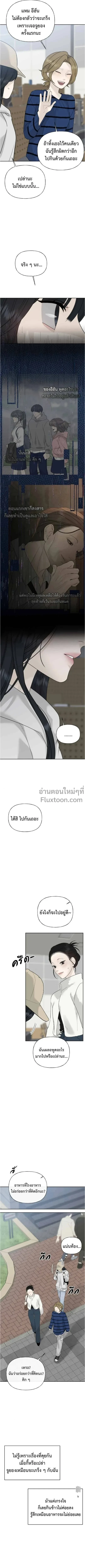 Kind Intruder - ผู้บุกรุกหัวใจ - หน้า 8