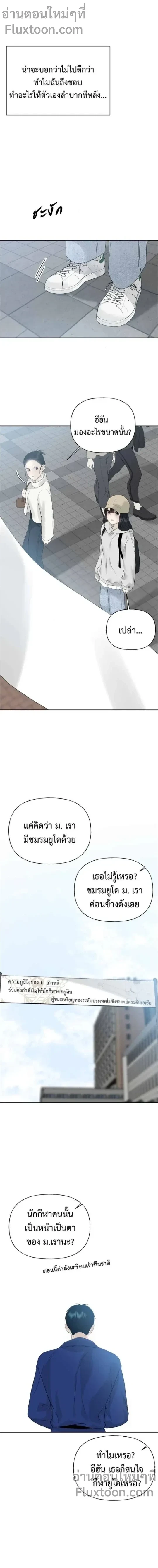 Kind Intruder - ผู้บุกรุกหัวใจ - หน้า 9