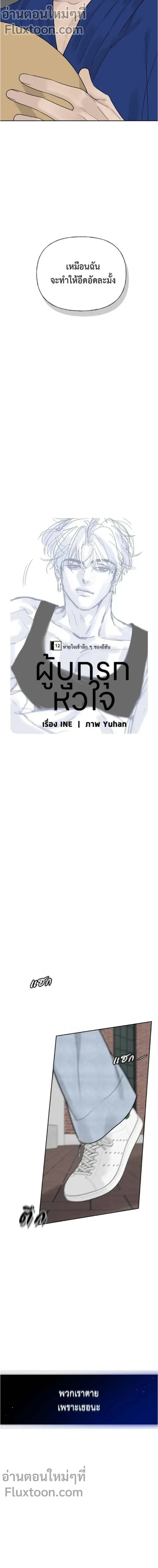 Kind Intruder - ผู้บุกรุกหัวใจ - หน้า 7