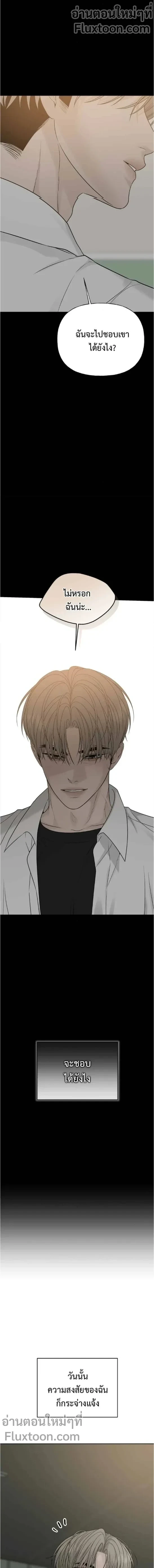 Kind Intruder - ผู้บุกรุกหัวใจ - หน้า 13