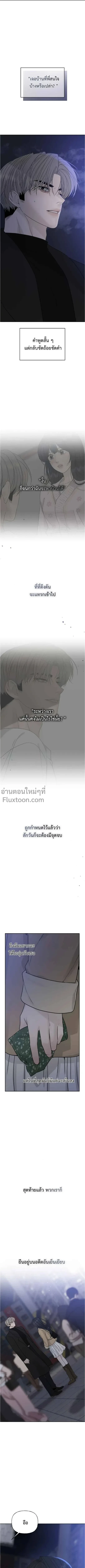 Kind Intruder - ผู้บุกรุกหัวใจ - หน้า 2
