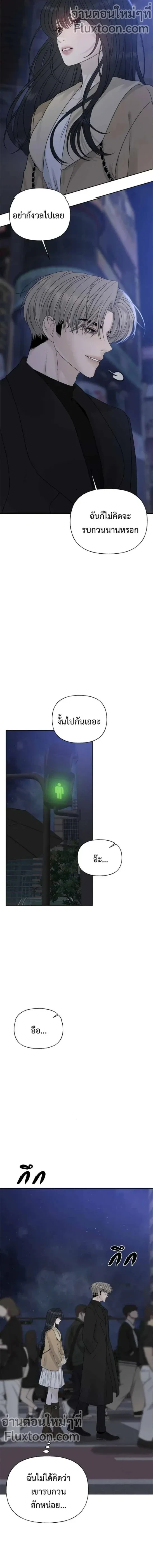 Kind Intruder - ผู้บุกรุกหัวใจ - หน้า 3