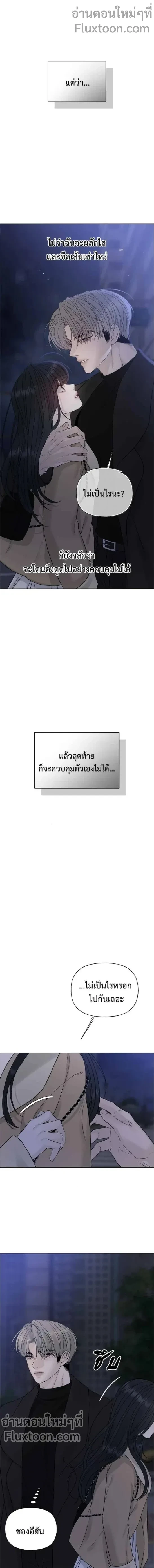 Kind Intruder - ผู้บุกรุกหัวใจ - หน้า 5