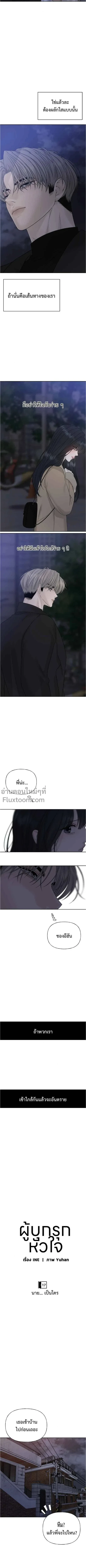 Kind Intruder - ผู้บุกรุกหัวใจ - หน้า 6