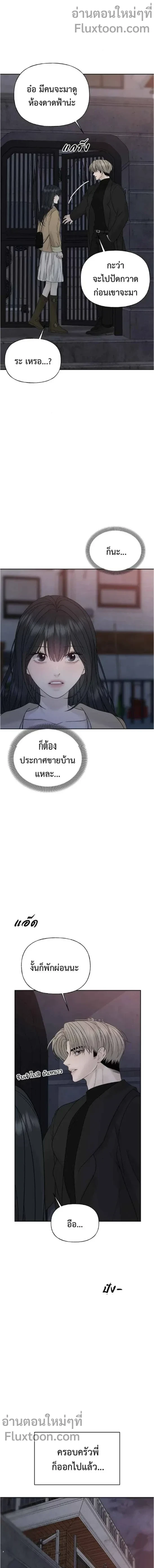 Kind Intruder - ผู้บุกรุกหัวใจ - หน้า 7