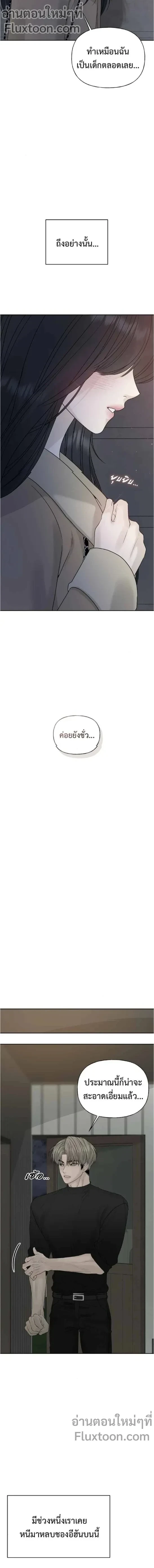 Kind Intruder - ผู้บุกรุกหัวใจ - หน้า 9