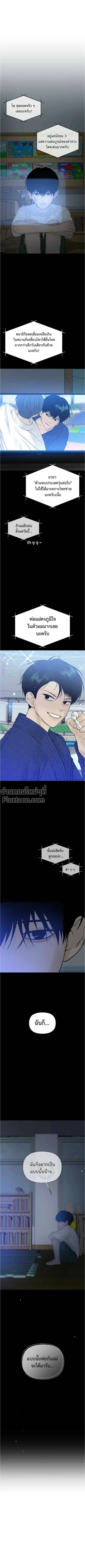 Kind Intruder - ผู้บุกรุกหัวใจ - หน้า 2