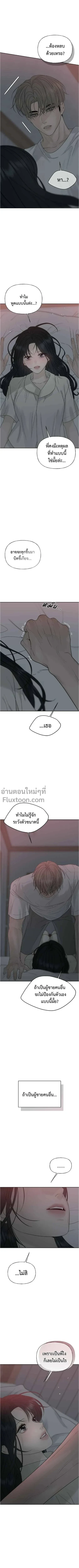 Kind Intruder - ผู้บุกรุกหัวใจ - หน้า 4