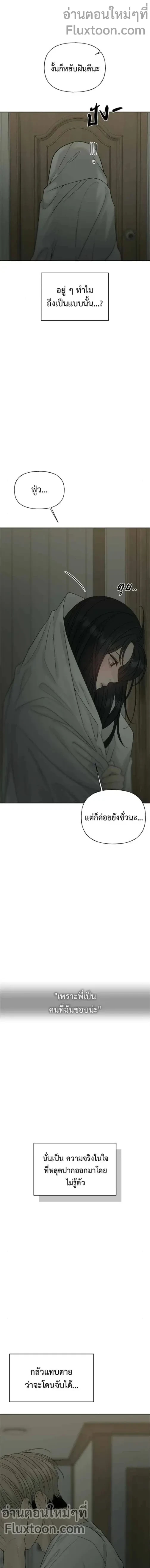 Kind Intruder - ผู้บุกรุกหัวใจ - หน้า 7