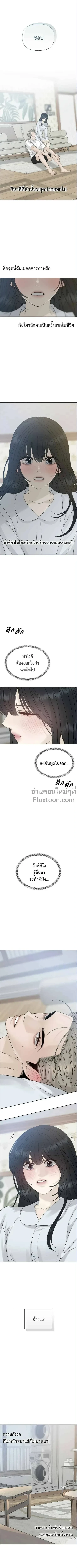 Kind Intruder - ผู้บุกรุกหัวใจ - หน้า 2