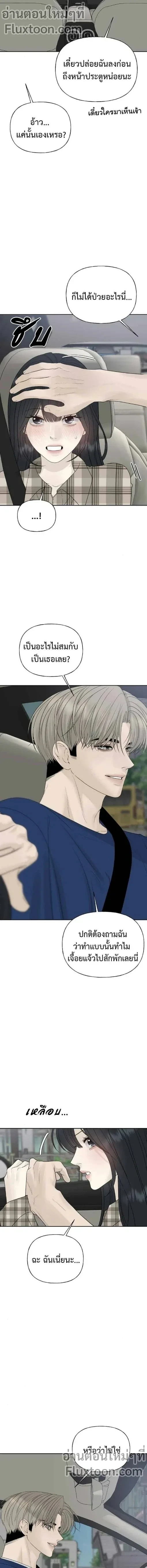 Kind Intruder - ผู้บุกรุกหัวใจ - หน้า 7