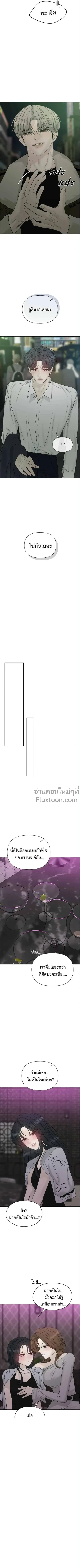 Kind Intruder - ผู้บุกรุกหัวใจ - หน้า 10