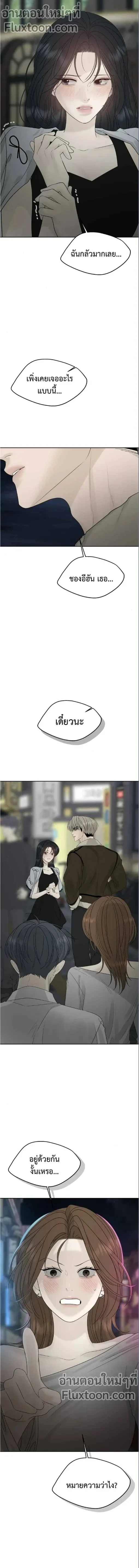 Kind Intruder - ผู้บุกรุกหัวใจ - หน้า 15