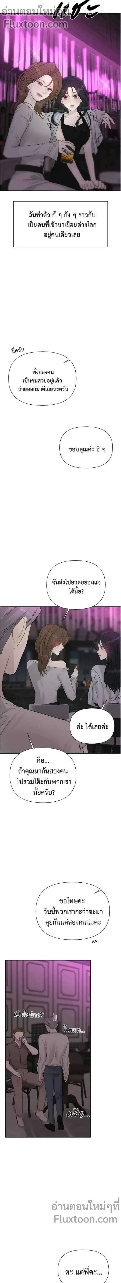Kind Intruder - ผู้บุกรุกหัวใจ - หน้า 3