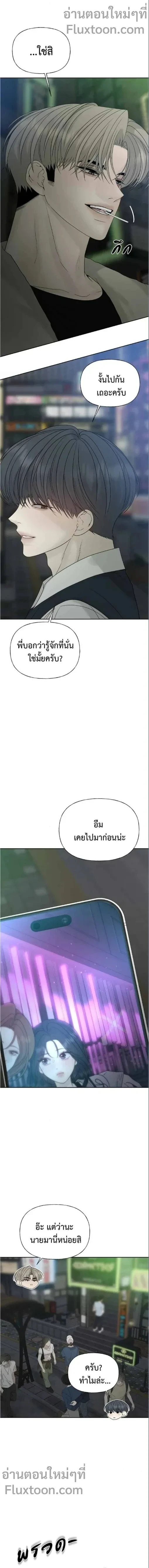Kind Intruder - ผู้บุกรุกหัวใจ - หน้า 9