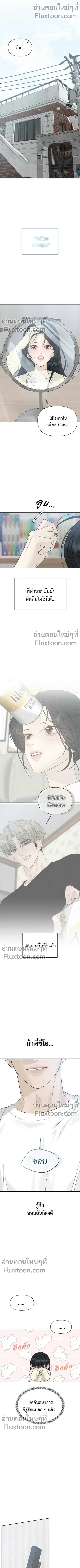 Kind Intruder - ผู้บุกรุกหัวใจ - หน้า 2