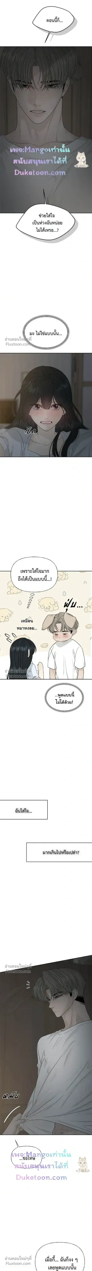 Kind Intruder - ผู้บุกรุกหัวใจ - หน้า 3