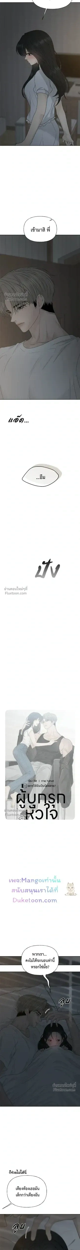 Kind Intruder - ผู้บุกรุกหัวใจ - หน้า 4
