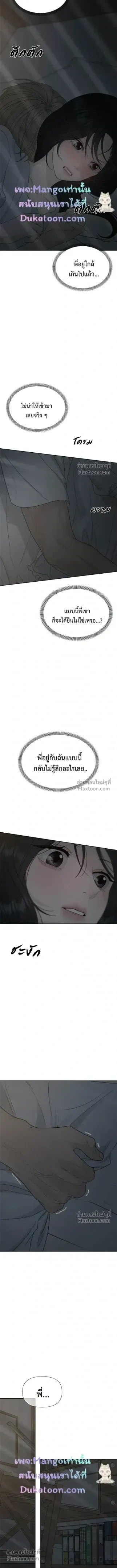 Kind Intruder - ผู้บุกรุกหัวใจ - หน้า 6
