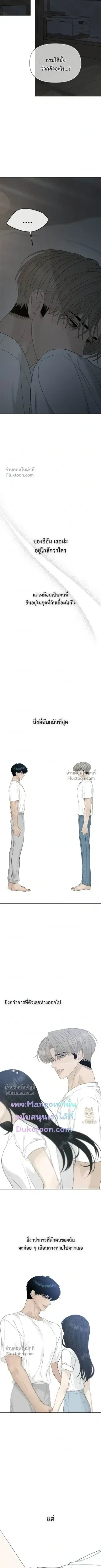 Kind Intruder - ผู้บุกรุกหัวใจ - หน้า 7